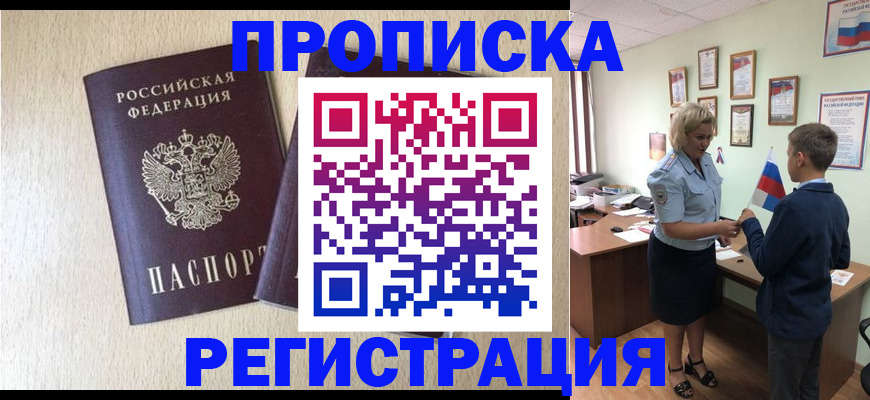 временная регистрация законно в Уржуме